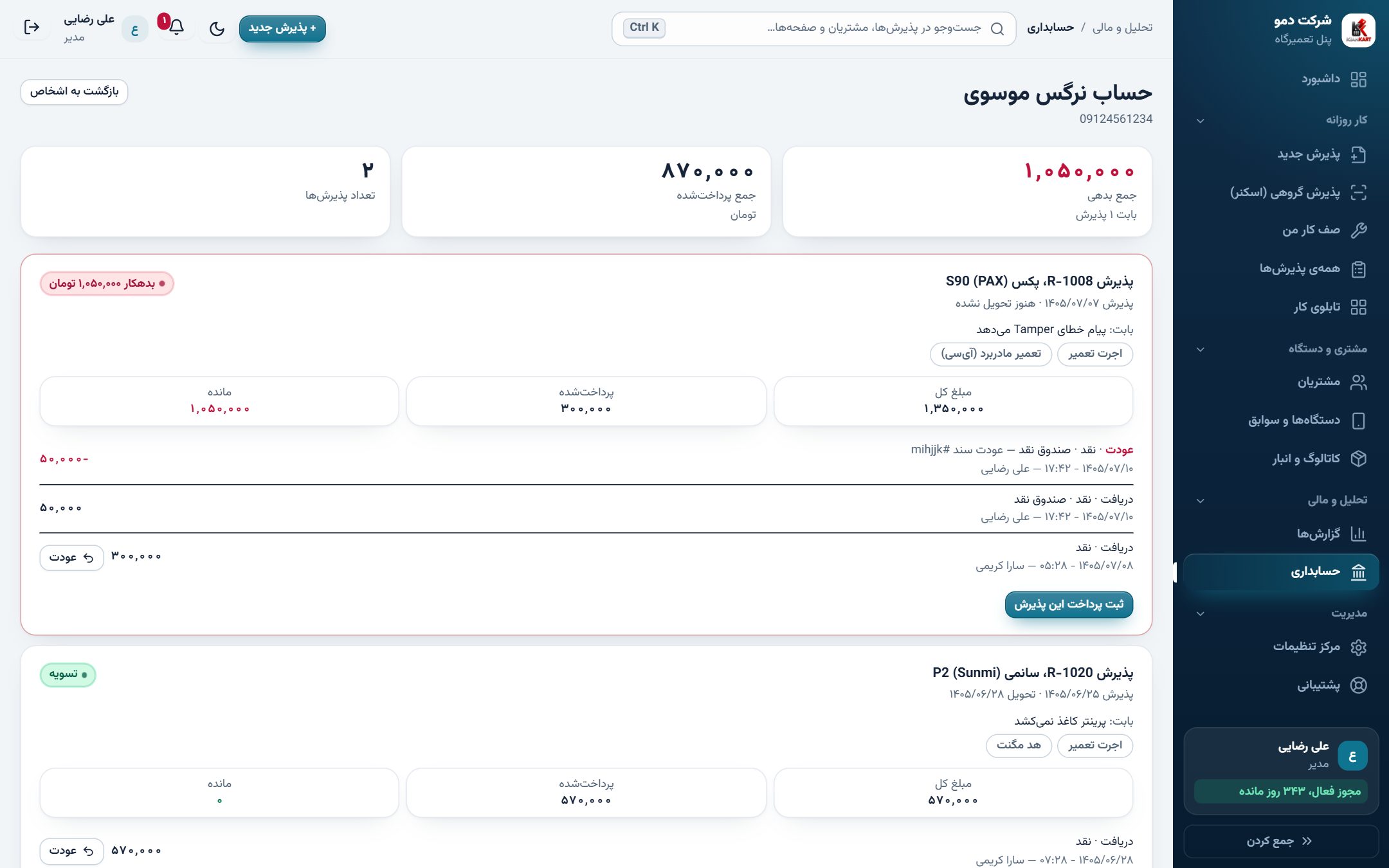 هر مشتری یک صورت‌حساب روشن