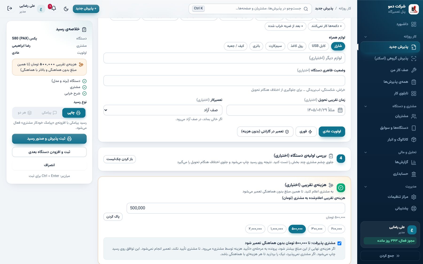 هزینه‌ی تقریبی را بگویید